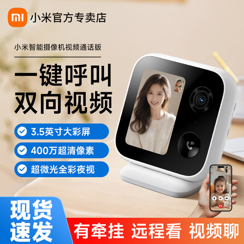 小米智能摄像机视频通话版