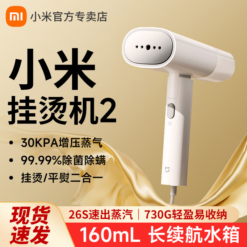 小米手持折叠挂烫机2熨烫家用图片