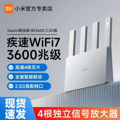 MIUI/小米Xiaomi路由器 BE3600 2.5G版家用高速千兆无线全屋覆盖4核处理器网关2.5G网口穿墙王 WiFi7 漏油器