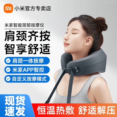 小米智能颈椎按摩仪家用多功能