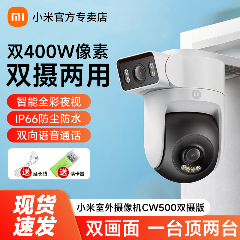 小米摄像头CW500双版监控