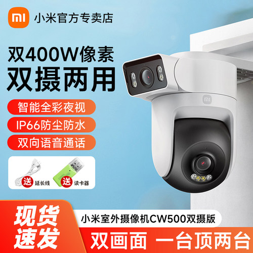 小米摄像头CW500双版监控