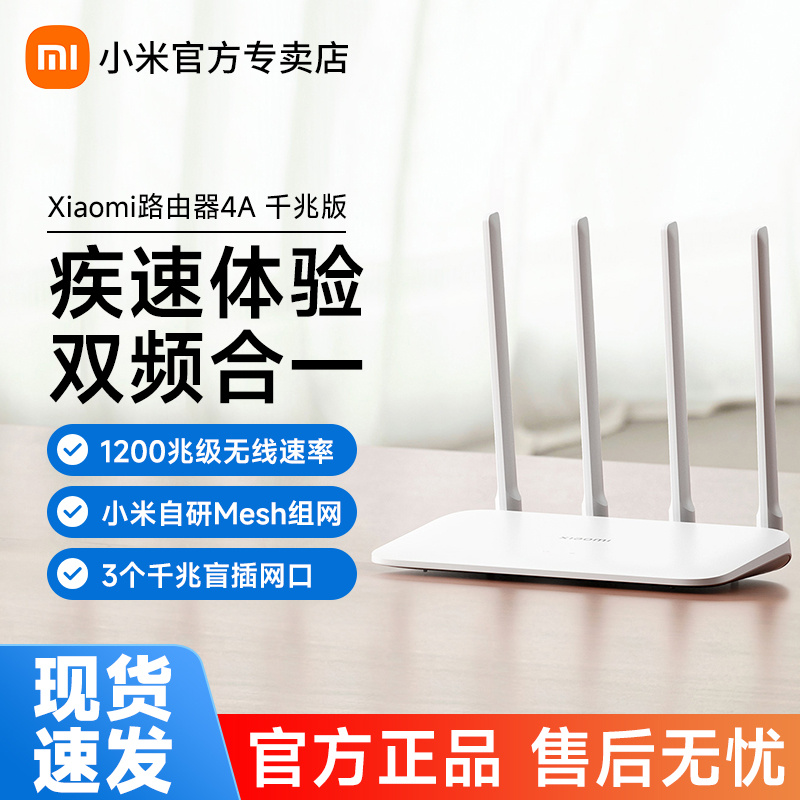 小米路由器4A千兆版无线家用高速wifi穿墙王4A百兆版全网通宽带学生宿舍寝室漏油小户型5G双频光纤大功率增强
