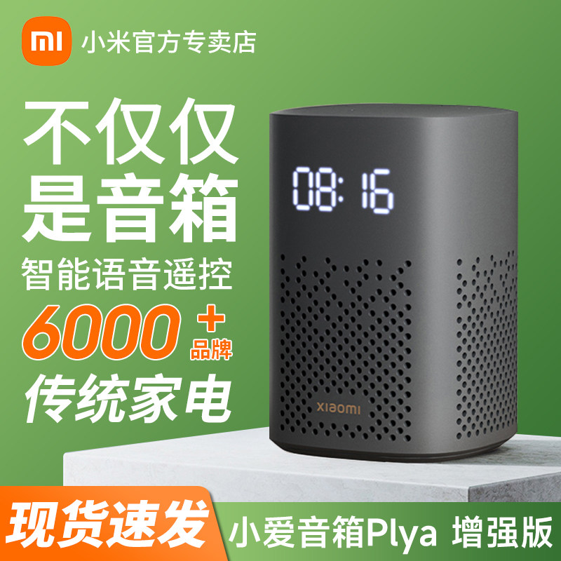新品小米小爱音箱音响Play增强版AI智能音箱wifi红外万能遥控版