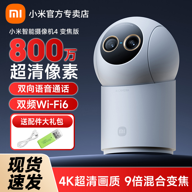小米智能摄像机4变焦版