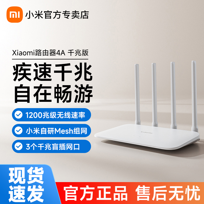 小米路由器4A千兆版无线家用高速wifi穿墙王全网通宽带学生宿舍寝室4A百兆版漏油小户型5G双频光纤大功率增强