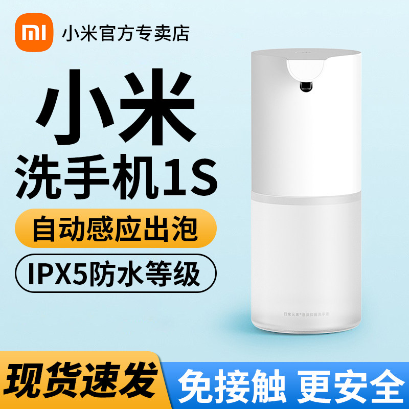 小米米家全自动洗手机1S套装智能感应充电泡沫抑菌皂液器替换液