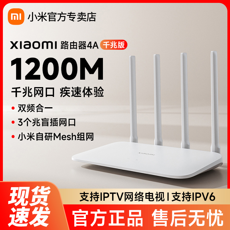 小米路由器4C无线家用高速wifi百兆版4A千兆版1200M端口双频千兆光纤宿舍5G电信移动宽带全屋覆盖大功率增强X