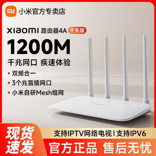 小米路由器4C无线家用高速