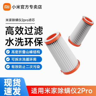适配米家小米除螨仪2pro滤芯（两只装）可水洗清洁高效净滤轻松