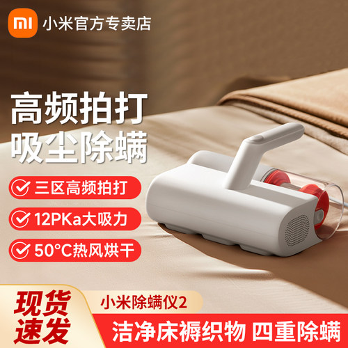 MIUI/小米除螨仪2家用床上吸尘器