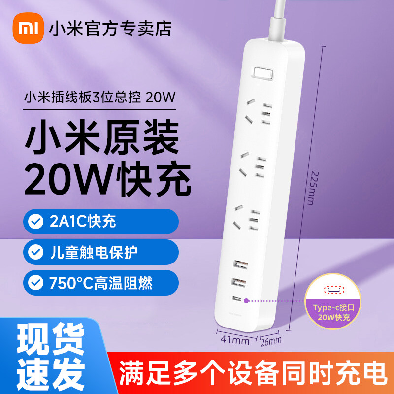 小米家快充版插线板20W带U