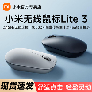 小米无线鼠标Lite3笔记本办公高精度传感小巧轻便2.4GHz无线连接