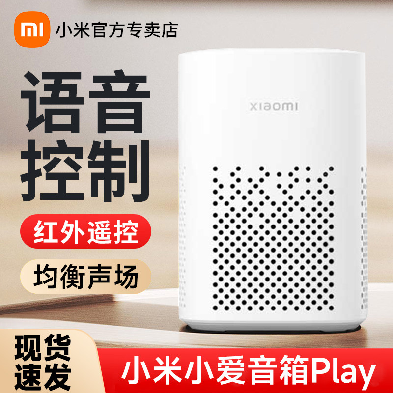 小米智能音响redmi小爱闹钟话筒人工AI语音遥控全屋家庭网关音