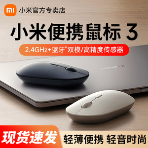 小米便携鼠标3无线静音双模鼠标笔记本台式游戏办公通用便携光电
