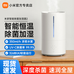 小米米家智能除菌加湿器2小型家用卧室静音香薰大容量孕妇婴儿UV
