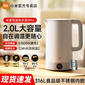 小米恒温电水壶3Pro米家保温一体316不锈钢家用智能开水烧热水壶
