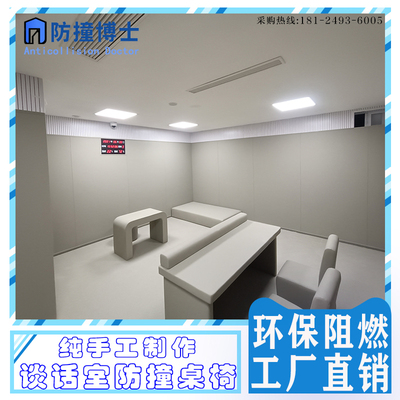 定制谈话间留置室防撞家具桌椅防撞方凳床阻燃询问间防撞墙面软包