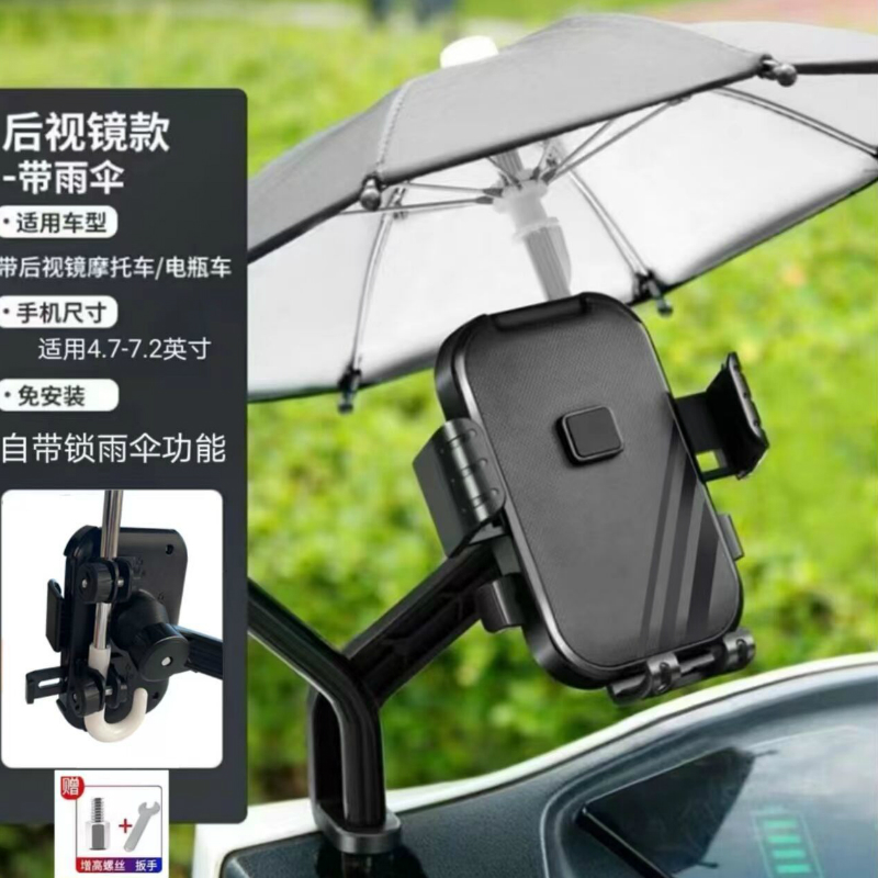 外卖手机小雨伞防晒防雨伞遮雨导航支架遮阳神器摩托电动车载机车