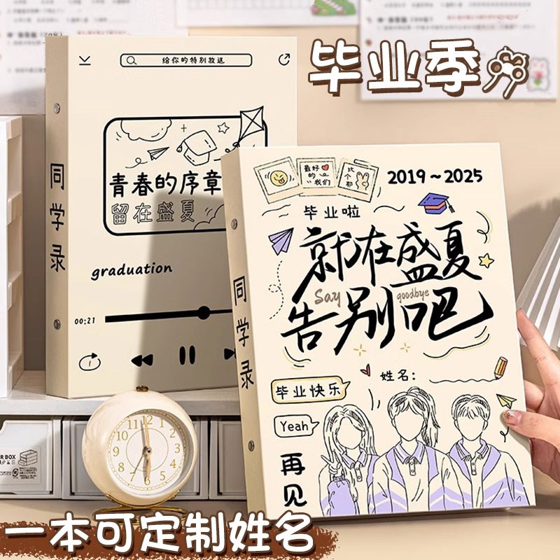 同学录小学生六年级2025新款高颜值试卷版活页本毕业纪念册女生男