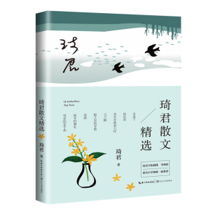 收入金盒子 母亲 金手表 琦君散文精选插图升级版 橘子红了等经典 春酒等 髻 篇目 收录中小学生课本入选篇目桂花雨