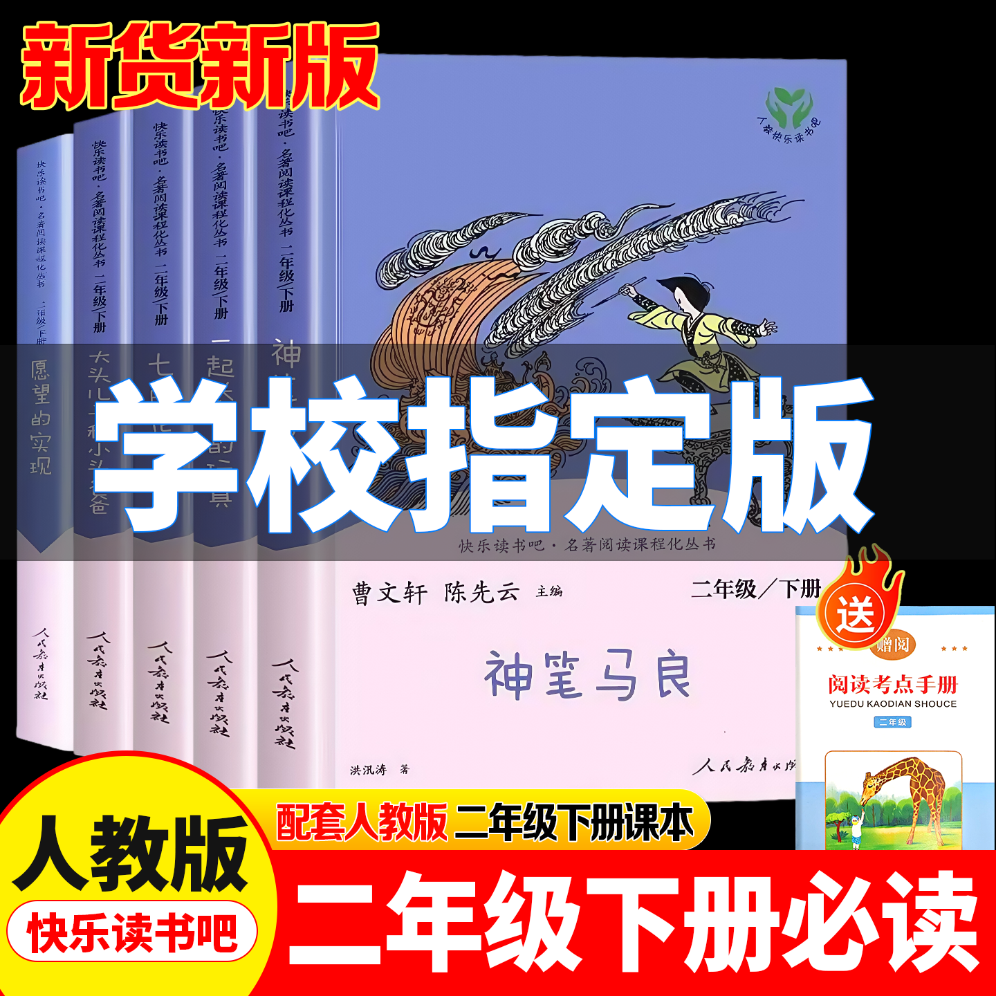 快乐读书吧二年级下册必读人教版神笔马良一起长大的玩具大头儿子和小头爸爸愿望的实现七色花人民教育出版社小学生课外阅读,书籍/杂志/报纸,儿童文学,淘宝优惠券,粉丝福利购,淘宝优惠卷