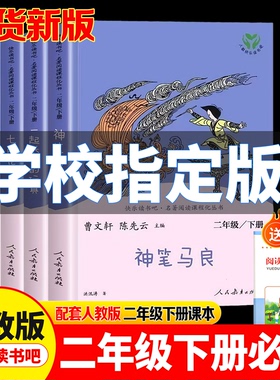 快乐读书吧二年级下册必读人教版神笔马良一起长大的玩具大头儿子和小头爸爸愿望的实现七色花人民教育出版社小学生课外阅读