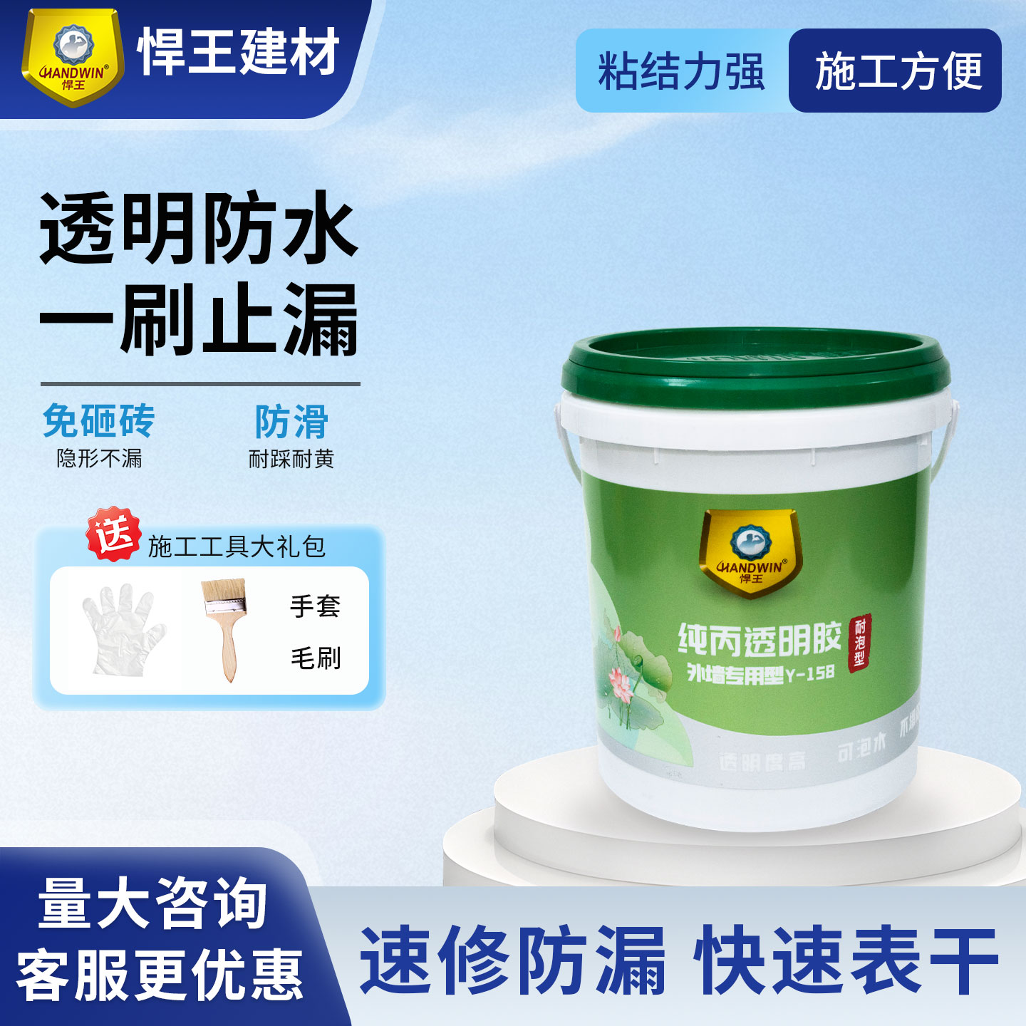 透明防水胶免砸聚脲防水涂材料