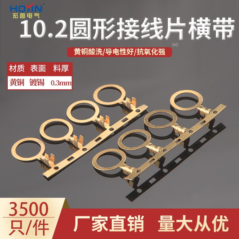 10.2圆形接线片 M10接地片地环横带编带  U3000个/卷