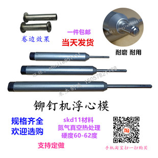 铆钉机浮心模下模k铆钉机配件铆钉机模具冲针15.8下模翻边模卷边