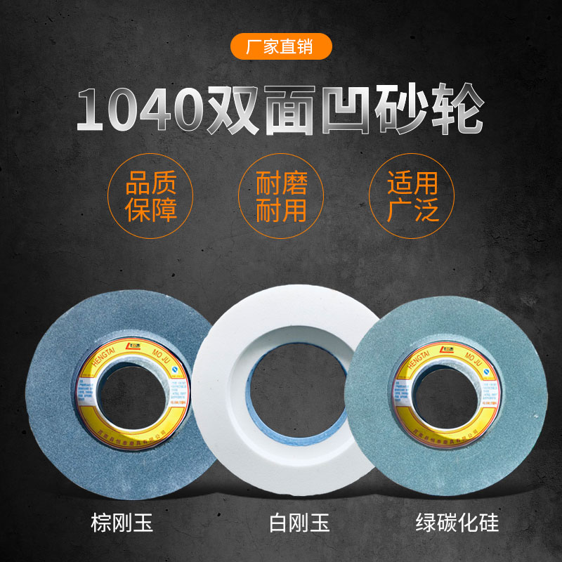 1040无心磨砂i轮 磨床砂轮双面凹砂轮棕刚玉无心磨砂轮350*125*12
