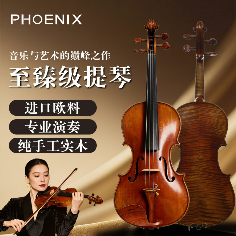 PHOENIX菲妮克斯大师级高小提琴