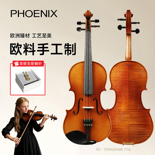 PHOENIX菲妮克斯初学者小提琴
