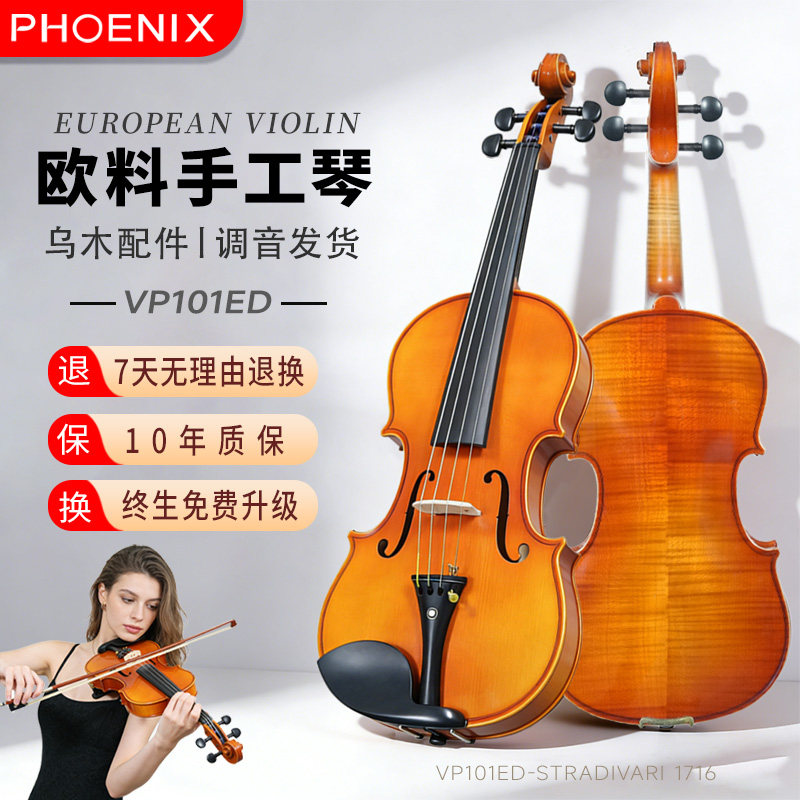 PHOENIX菲妮克斯官方小提琴儿童初学者实木成人演奏手工学生考级