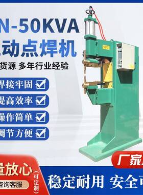 DN-50KVA气动交流点凸焊机螺母点焊机价格工厂销售