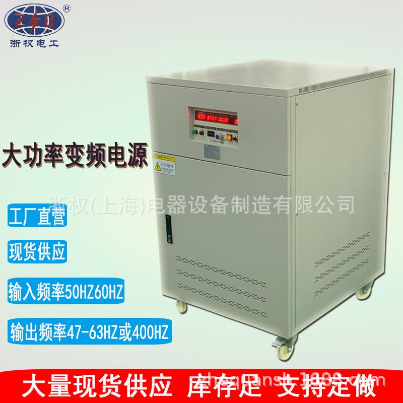 单相三相变频电源30KVA可编程交流稳压电源三进三出0-520VAC可调