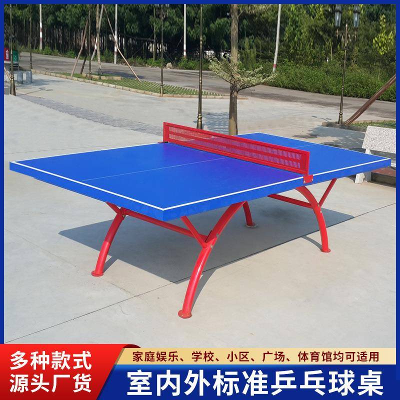 户外标准乒乓球桌比赛专用乒乓球台学校健身器材室内乒乓球台厂家