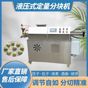 液压定量分块机商用面剂子量机月饼分馅机自动烧饼分切机定团揪面