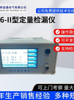 SF6-II型定量检漏仪六氟化硫气体检漏仪定量检漏仪SF6检漏仪