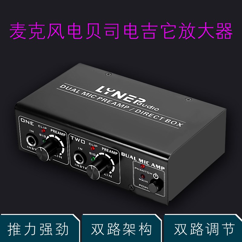 线普奥多专业双路电容话筒放大器 C电吉它电贝司放大器信号增强器