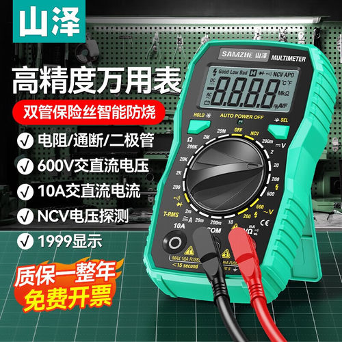 山泽万用表数字高精度智能防烧