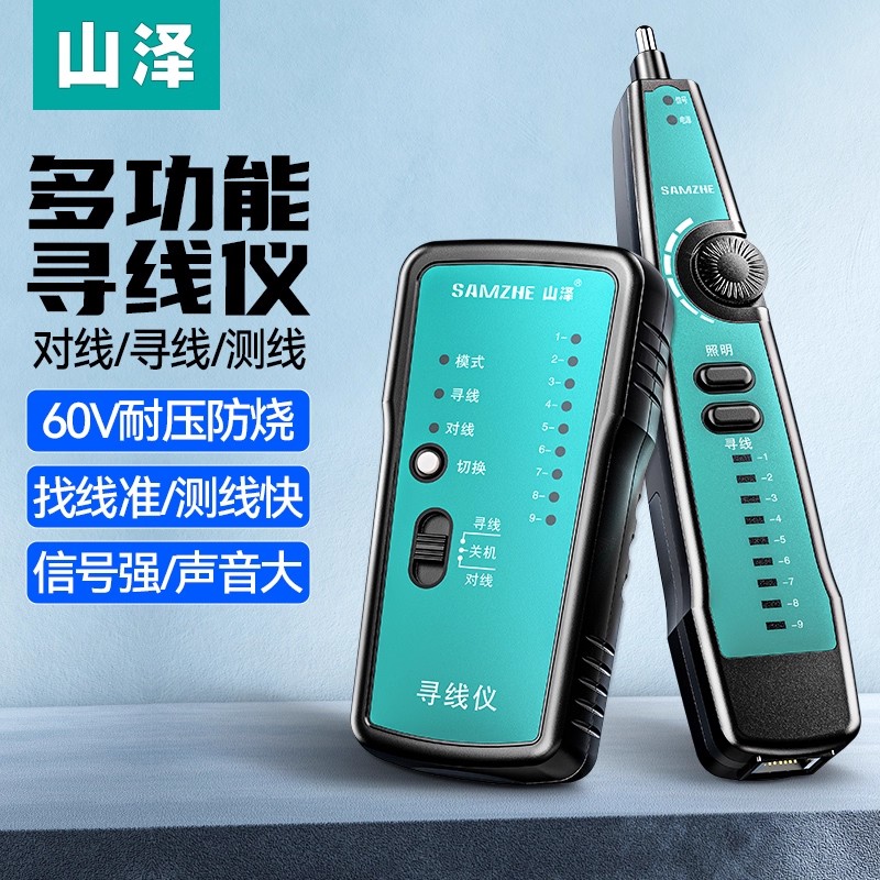 山泽网络寻线仪寻线器多功能网线