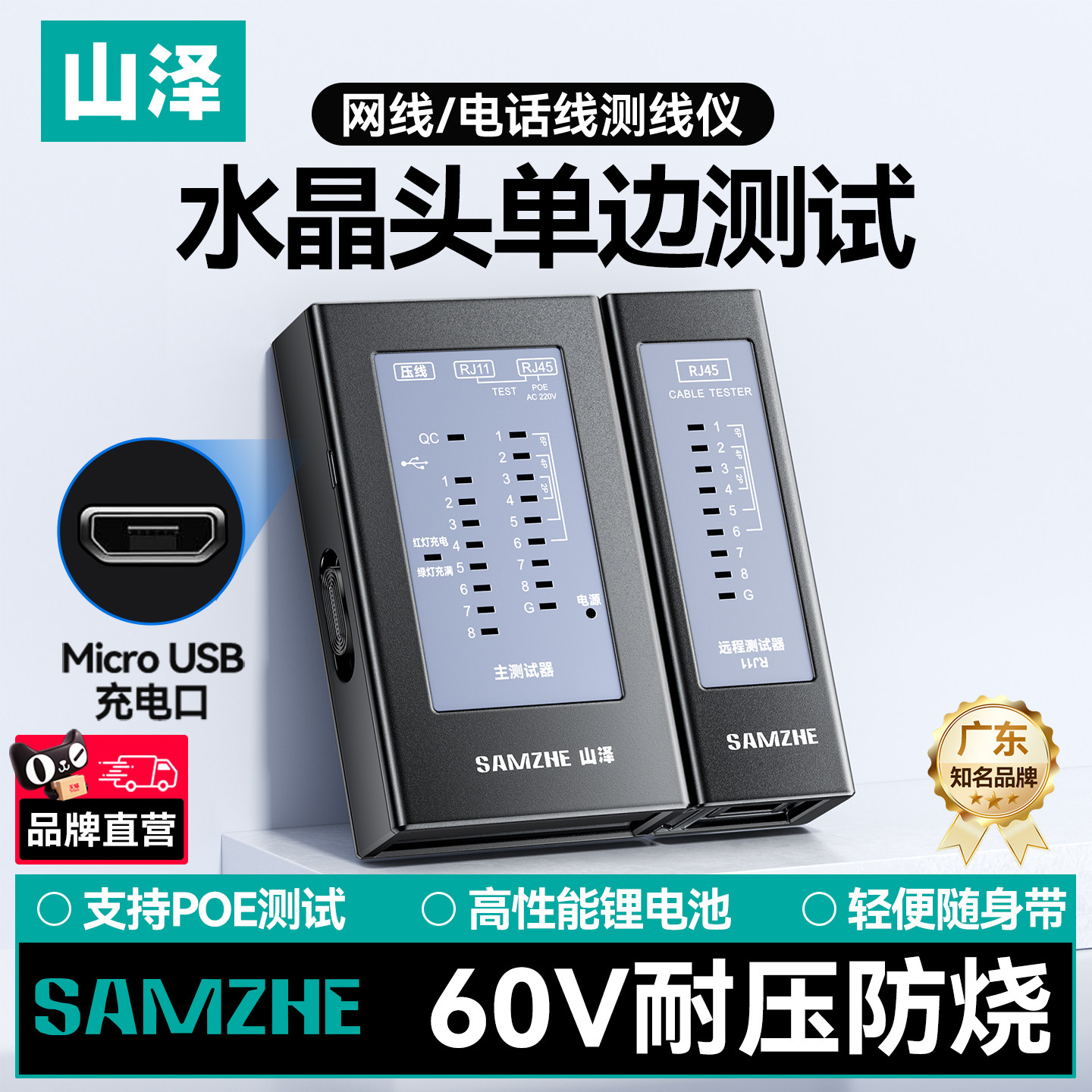 山泽网线检测仪测试仪电工网络测线仪通断检测器多功能专业测线仪
