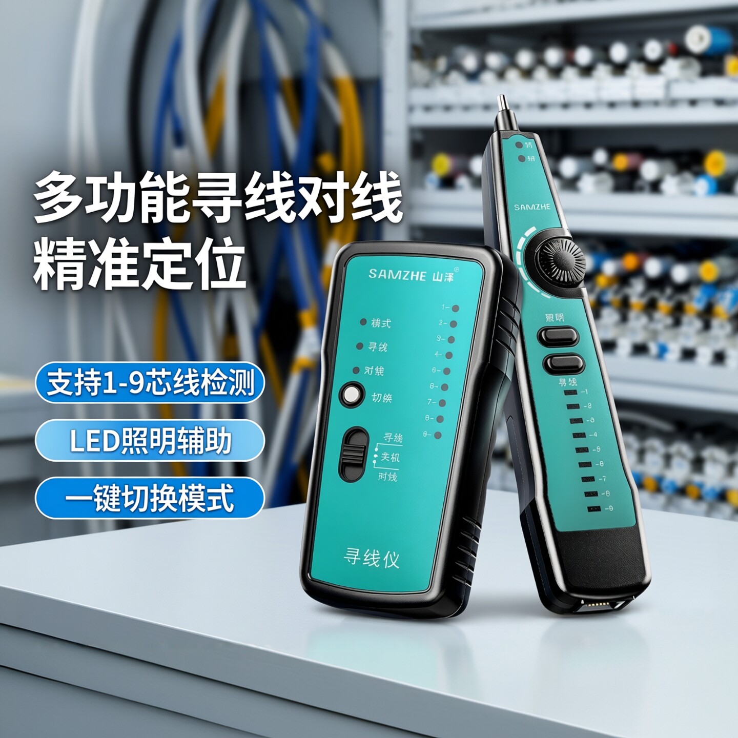 山泽网络寻线仪寻线器多功能电话网线测试仪巡线仪器检测仪查线器