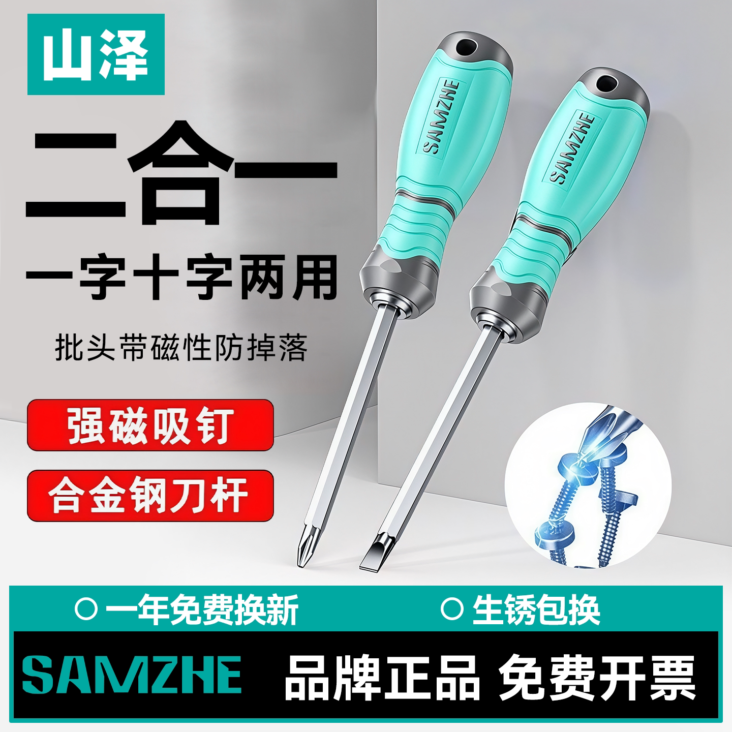 【工业级螺丝刀】自带强磁吸附图片