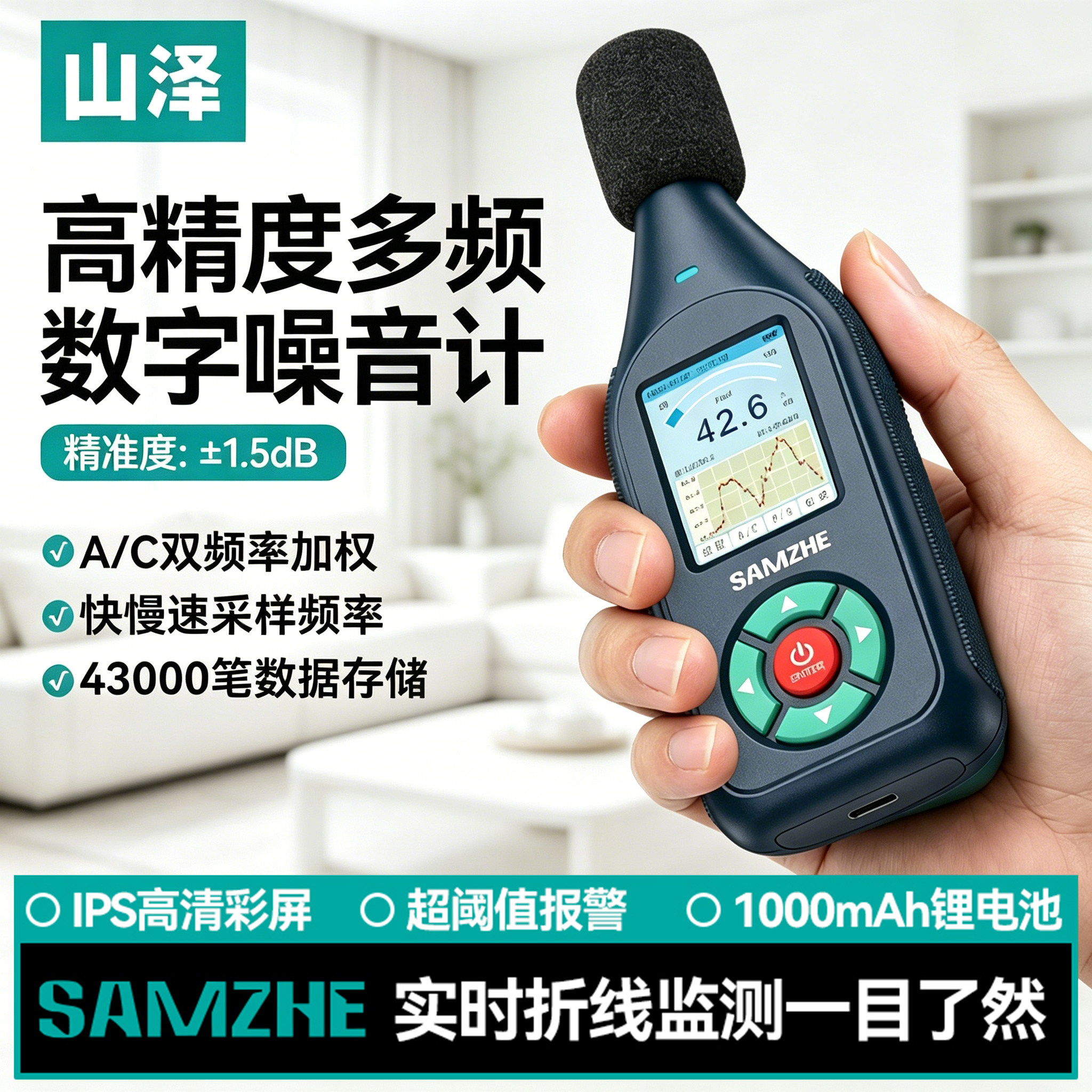 山泽高精度分贝仪家用噪音测试仪声音测音量噪声检测报警器声级计