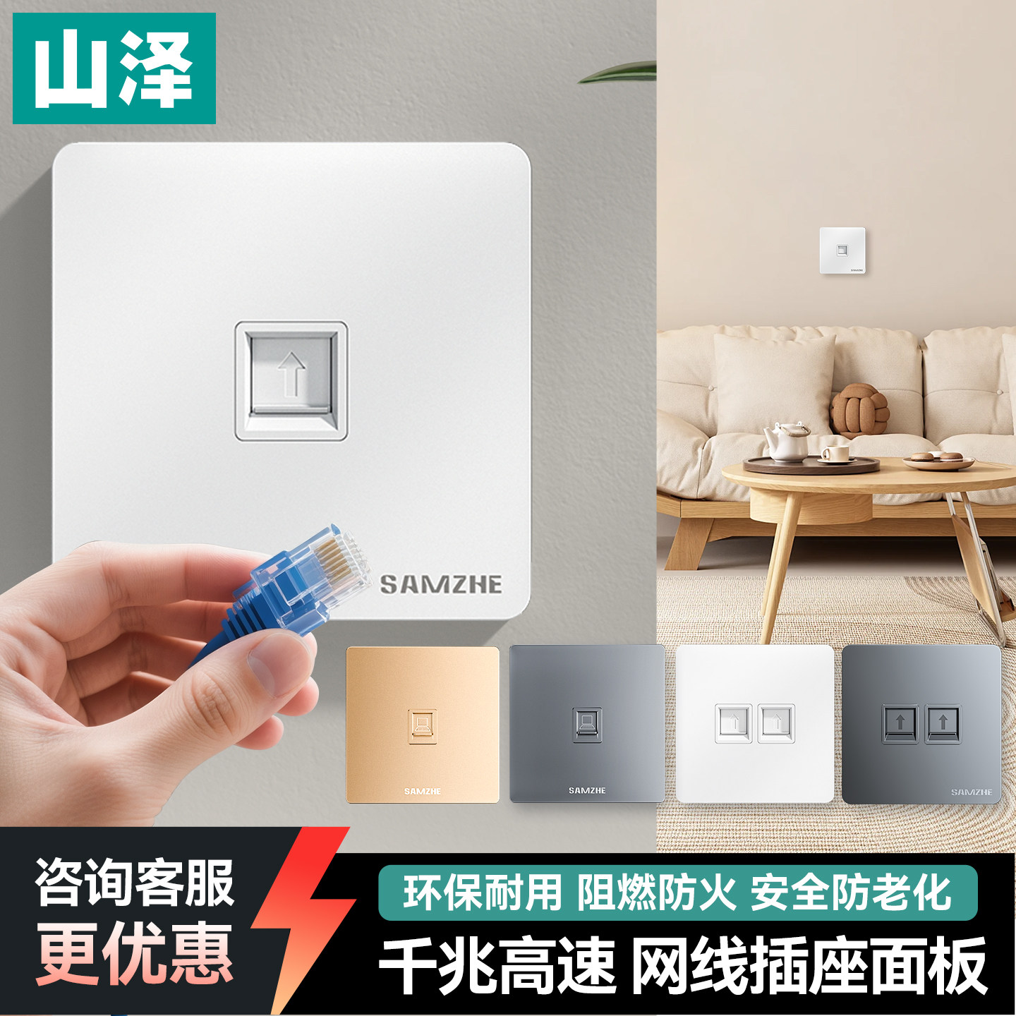 山泽千兆电脑插座86型图片