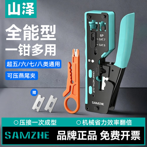 山泽专业网线钳一次压接成型