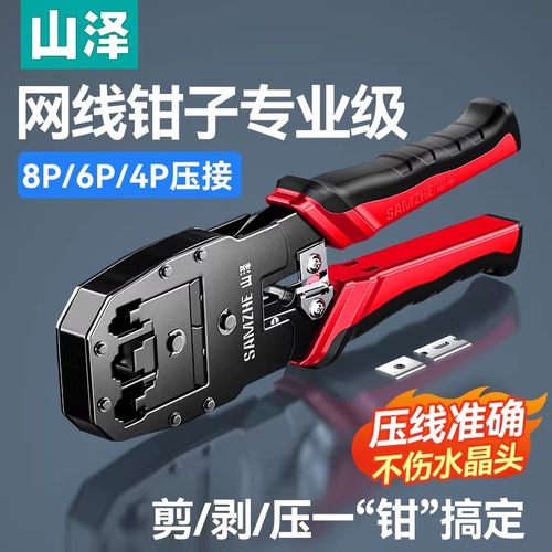 山泽专业网线钳碳素钢钳更耐用