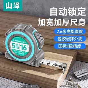 山泽自动卷尺家用加厚加硬5米尺耐磨防摔国标精度尺钢尺量尺拉尺